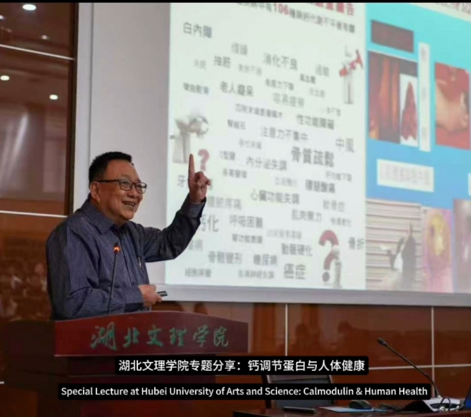 湖北文理学院专题分享
