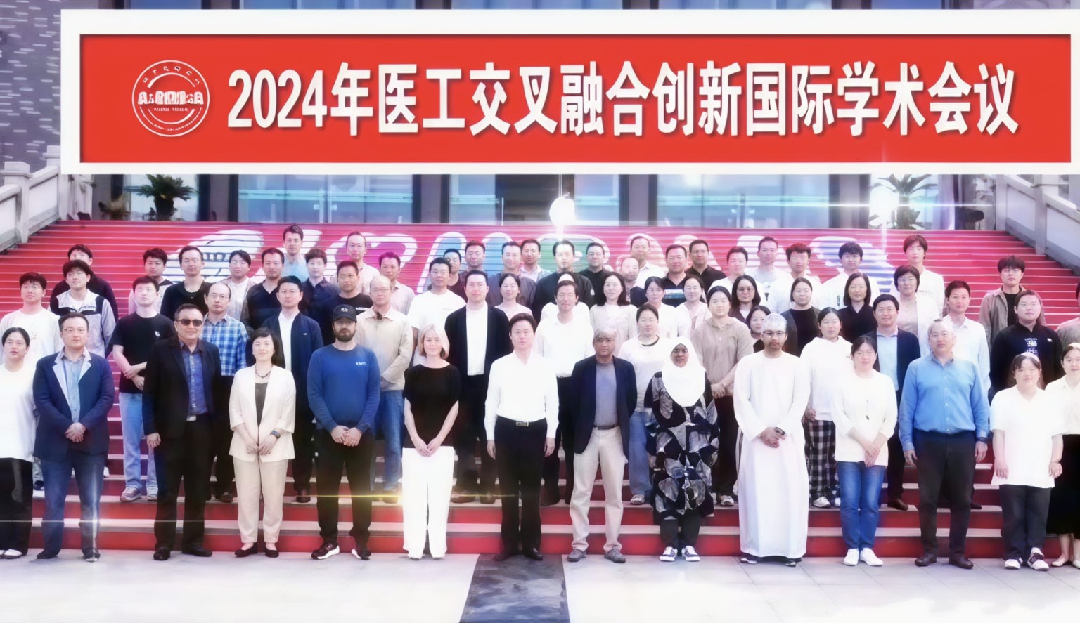 2024 academic conference