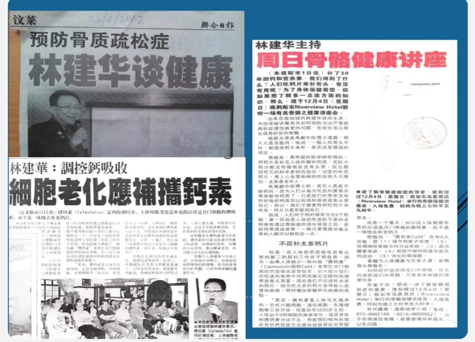 骨骼健康讲座历史报章