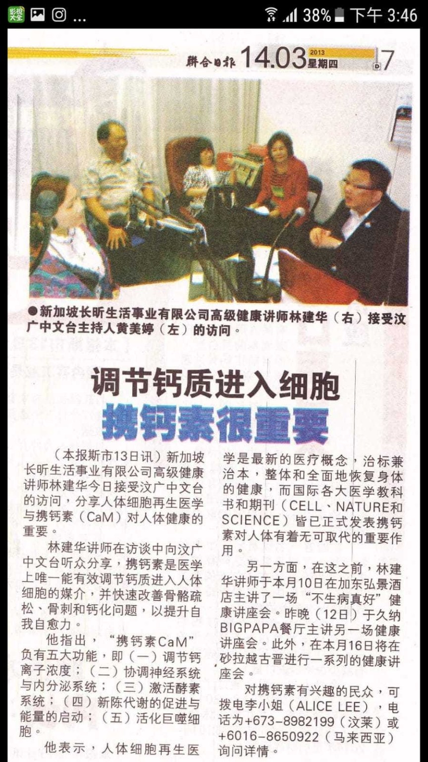 钙调节与CaM广播访问历史报章